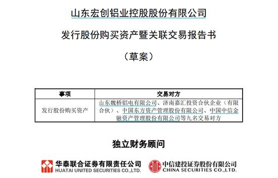 三星证券 宏创控股拟购买宏拓实业100%股权，交易作价为635.18亿元
