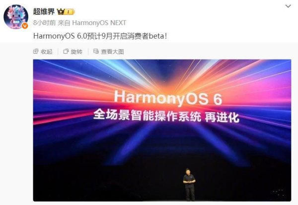 长江云配 HarmonyOS 6：预计9月，开启消费者Beta！
