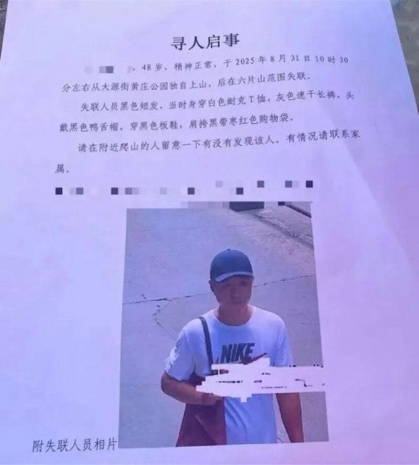 天载配资 广州男子徒步六片山失联数日