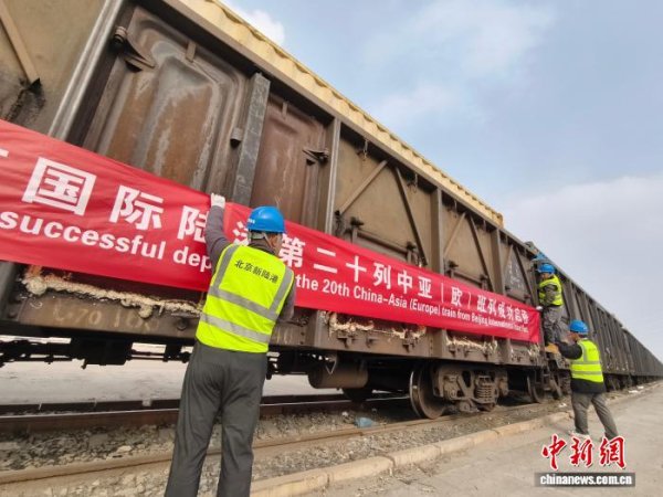 七星策略 北京国际陆港第20列中亚（欧）班列启程 打造跨境商贸服务高地